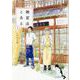 雑貨店とある　２(芳文社コミックス) [コミック]