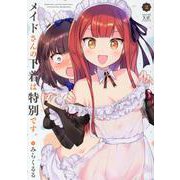 メイドさんの下着は特別です。　２(まんがタイムKRコミックス) [コミック]