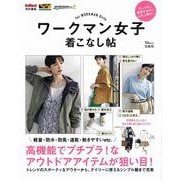 InRed特別編集 ワークマン女子着こなし帖(TJMOOK) [ムックその他]