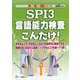 SPI3言語能力検査こんだけ!〈2022年度版〉(楽勝シリーズ) [全集叢書]