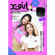 X-girl 2020 SPRING / SUMMER SPECIAL BOOK [ムックその他]