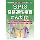 SPI3性格適性検査こんだけ!〈2022年度版〉(楽勝シリーズ) [全集叢書]
