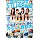 STU48Walker ウォーカームック<1;31>(ウォーカームック) [ムックその他]