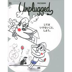 HOUYHNHNM　Unplugged　ISSUE　11　2020　SPRING　SUMMER(講談社　Mook（J）) [ムックその他]