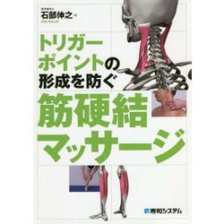目標の筋縁に指を届かせる技を学ぼう　【日本語】トリガーポイントマッサージDVD 目標の筋縁に指を届かせる技を学ぼう 【日本語】トリガー