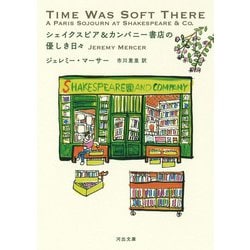 シェイクスピア&カンパニー書店の優しき日々(河出文庫) [文庫]