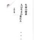生命の探求 人は生まれ変わる [単行本]