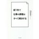 紙1枚で仕事の課題はすべて解決する [単行本]