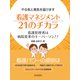 看護マネジメント２１のチカラ [単行本]