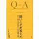 問いこそが答えだ！－正しく問う力が仕事と人生の視界を開く [単行本]