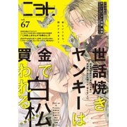 Cab vol.67 [コミック]