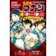 名探偵コナン―赤井一家(ファミリー)セレクション 緋色の推理記録(コレクション)(小学館ジュニア文庫) [新書]