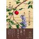 木になった亜沙 [単行本]