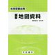 図解地図資料 24版 [単行本]