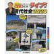 ライブ!現代社会〈2020〉 [単行本]