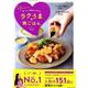 帰ってから無理なく作れる！　Yuuのラクうま 晩ごはん(扶桑社ムック) [ムックその他]