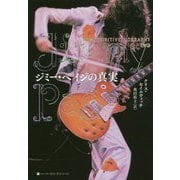 ジミー・ペイジの真実 [単行本]