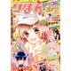 りぼんスペシャル 春の大増刊号 2020年 04月号 [雑誌]