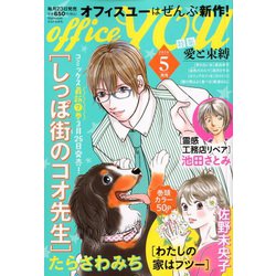 office you (オフィス ユー) 2020年 05月号 [雑誌]