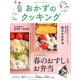 おかずのクッキング 2020年 05月号 [雑誌]