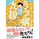 うつ病九段 [単行本]