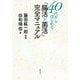 40代からはじめる「腸活×菌活」完全マニュアル [単行本]
