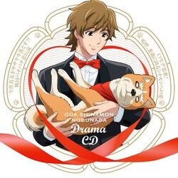 織田シナモン信長 ドラマCD「今宵貴女をササヤキ落とす?! 戦国バチバチ恋伝説」/「ミツヒデ恋歌! 嗚呼、薔薇に降るシナモンへの愛」