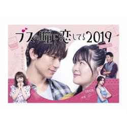 ブスの瞳に恋してる2019 The Voice [Blu-ray Disc]