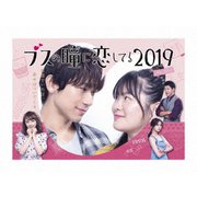ブスの瞳に恋してる2019 The Voice