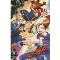 Amazon.co.jp: Dr.STONE 声はミライへ向けて (JUMP j BOOKS