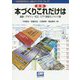 本づくりこれだけは―編集・デザイン・校正・DTP組版のノウハウ集 新版 [単行本]