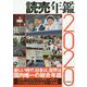 読売年鑑〈2020年版〉 [単行本]