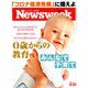 Newsweek (ニューズウィーク日本版) 2020年 3/31号 [雑誌]