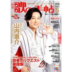 歌の手帖 2020年 05月号 [雑誌]
