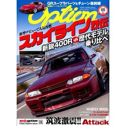 Option (オプション) 2020年 05月号 [雑誌]