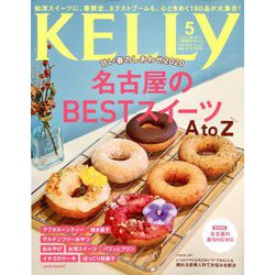 KeLLy (ケリー) 2020年 05月号 [雑誌]
