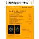 考古学ジャーナル 2020年 04月号 [雑誌]