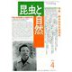 昆虫と自然 2020年 04月号 [雑誌]