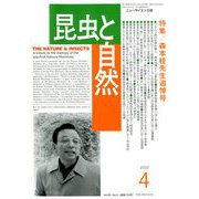 昆虫と自然 2020年 04月号 [雑誌]