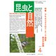 増刊 昆虫と自然 2020年 04月号 [雑誌]