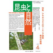 増刊 昆虫と自然 2020年 04月号 [雑誌]