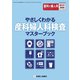 増刊 産科と婦人科 2020年 03月号 [雑誌]