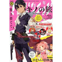 少年マガジンエッジ 2020年 04月号 [雑誌]