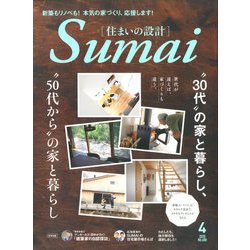 SUMAI no SEKKEI (住まいの設計) 2020年 04月号 [雑誌]