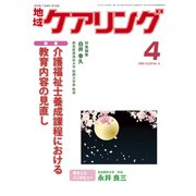 地域ケアリング 2020年 04月号 [雑誌]