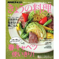 NHK きょうの料理 2020年 04月号 [雑誌]
