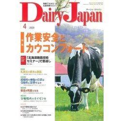 Dairy Japan (デイリー ジャパン) 2020年 04月号 [雑誌]