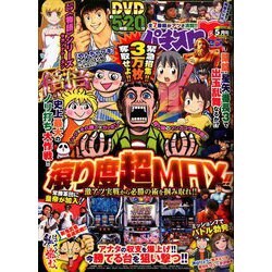 パチスロ 7 (セブン) 2020年 05月号 [雑誌]