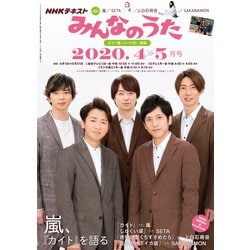 NHK みんなのうた 2020年 04月号 [雑誌]