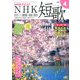 NHK 短歌 2020年 04月号 [雑誌]
